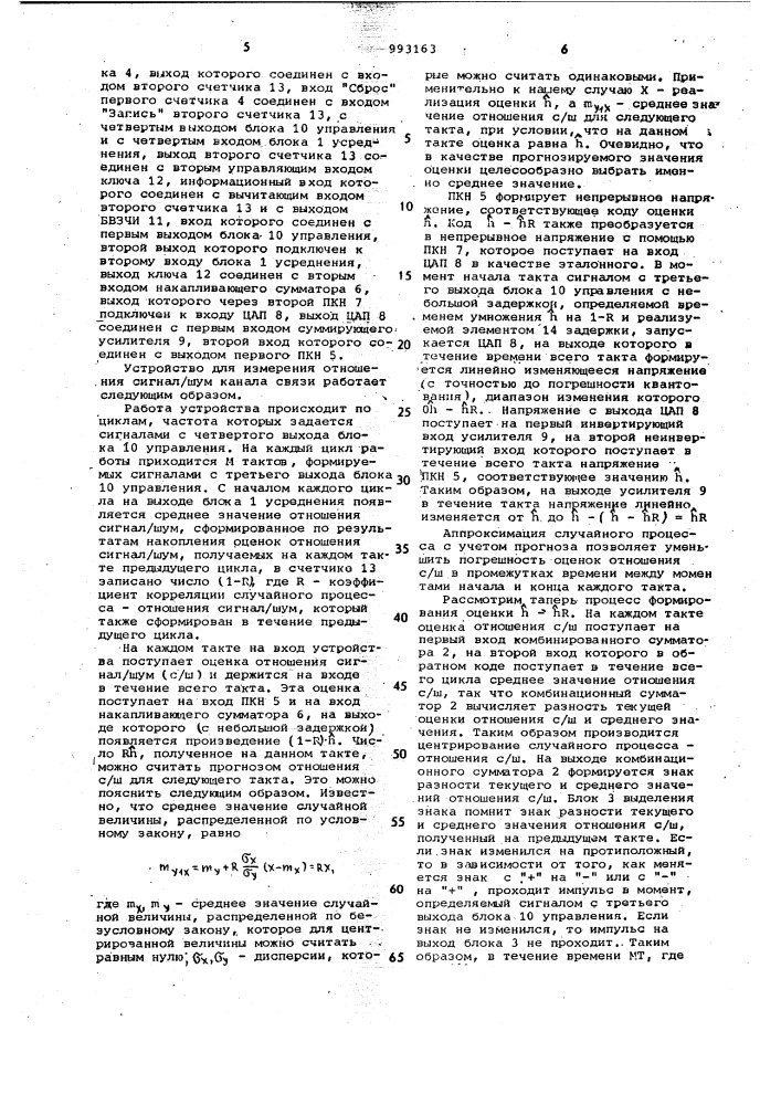 Устройство для измерения отношения сигнал/шум канала связи (патент 993163)