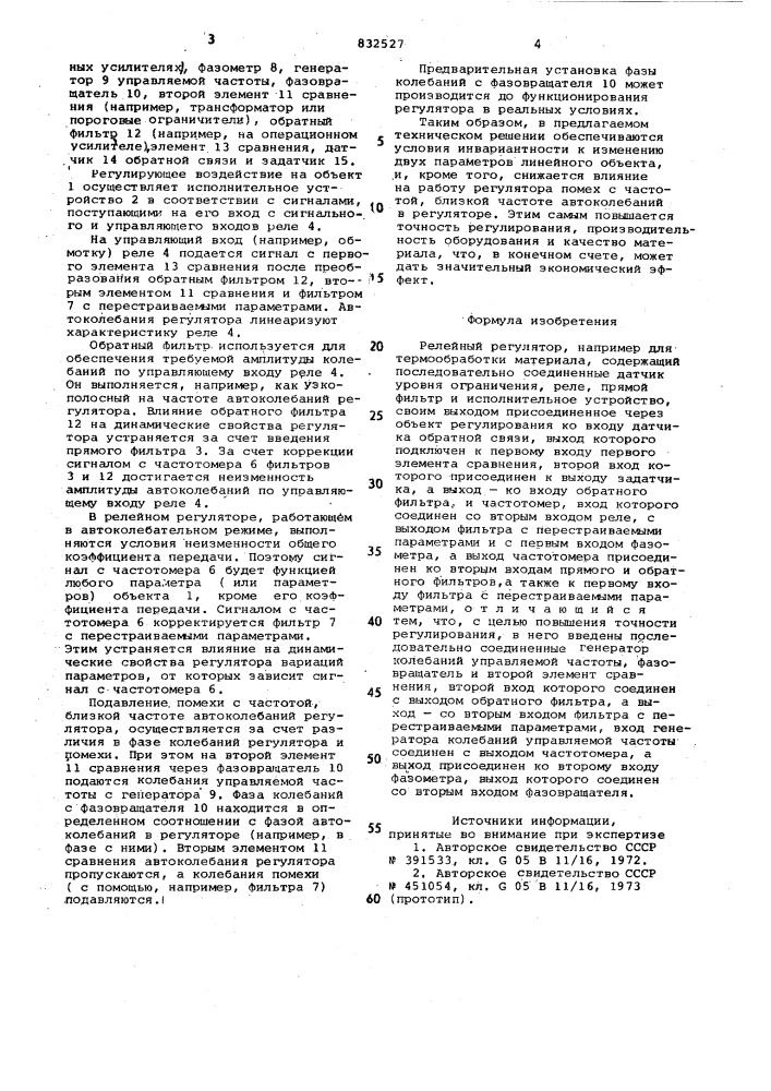 Релейный регулятор (патент 832527)