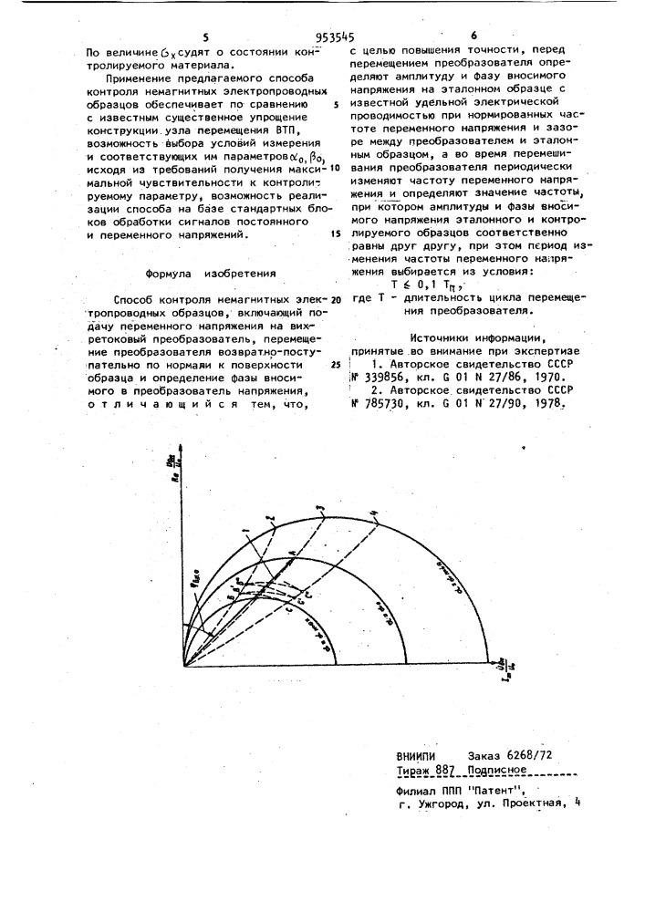 Способ контроля немагнитных электропроводных образцов (патент 953545)