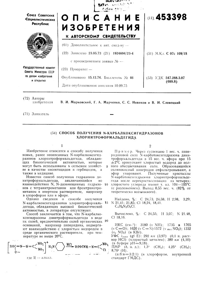 Способ получения n-карбалкоксигидразонов хлорнитроформальдегида (патент 453398)