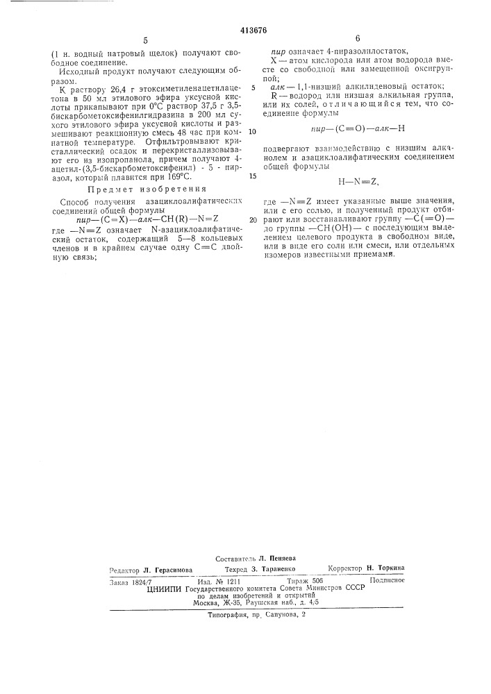 Патент ссср  413676 (патент 413676)
