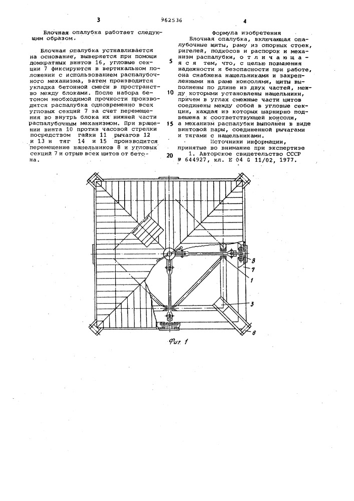 Блочная опалубка (патент 962536)