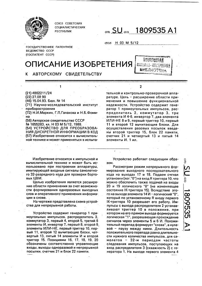 Устройство для преобразования дискретной информации в код (патент 1809535)