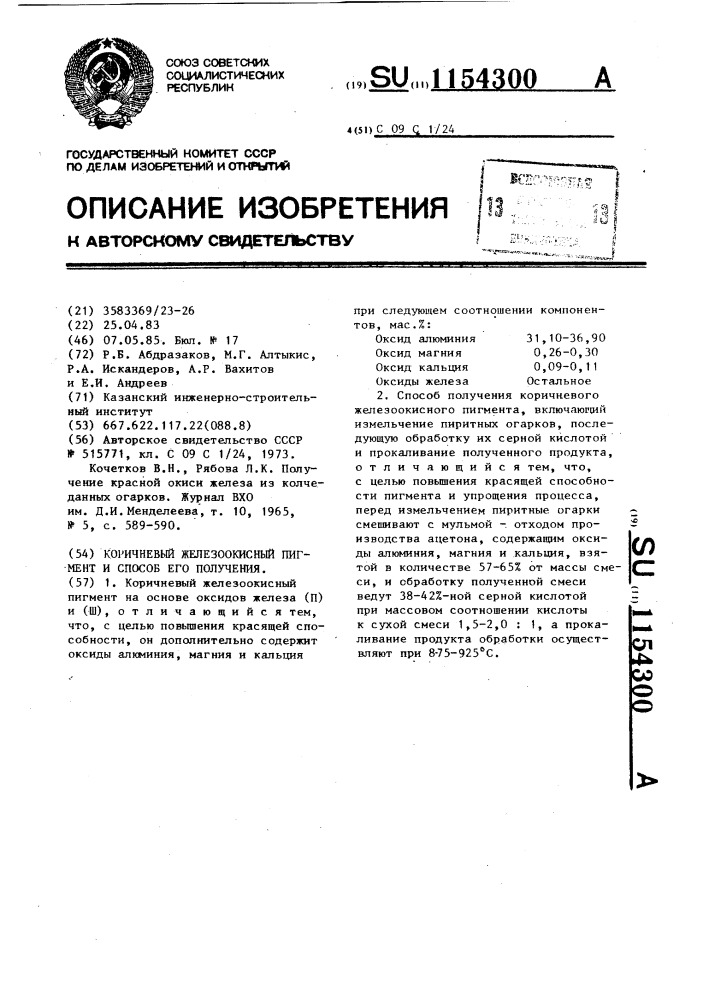 Коричневый железоокисный пигмент и способ его получения (патент 1154300)