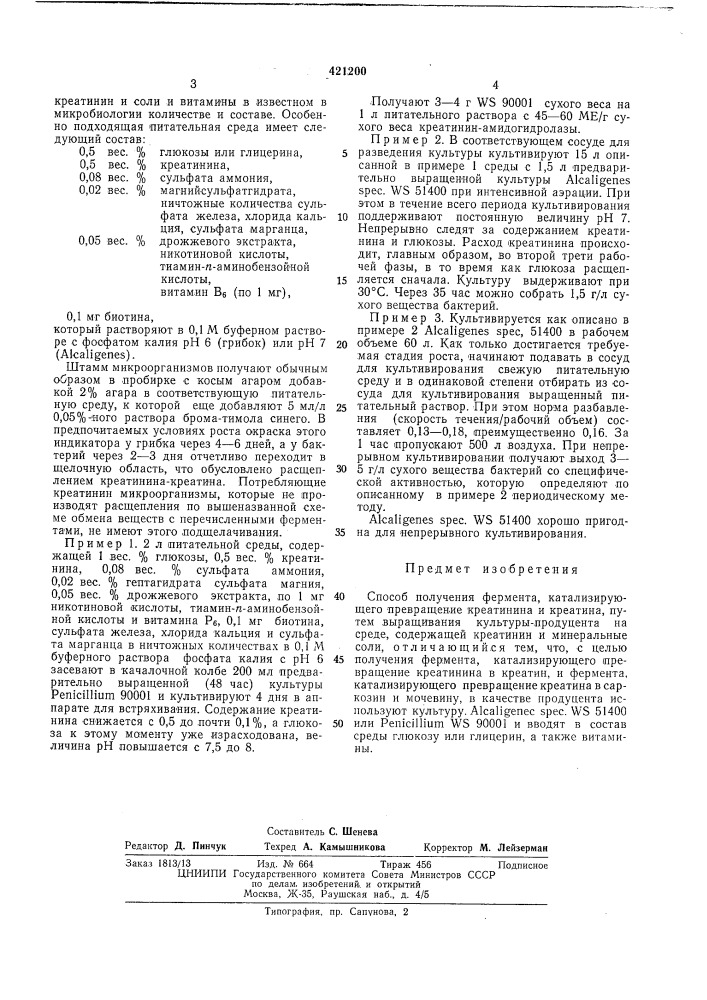 Патент ссср  421200 (патент 421200)