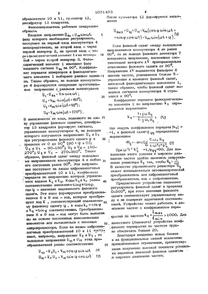 Широкодиапазонный кодоуправляемый фазовращатель (патент 1051453)