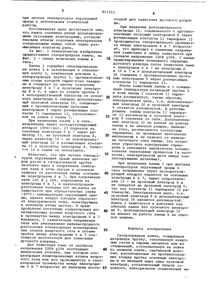 Газоразрядная лампа (патент 851551)