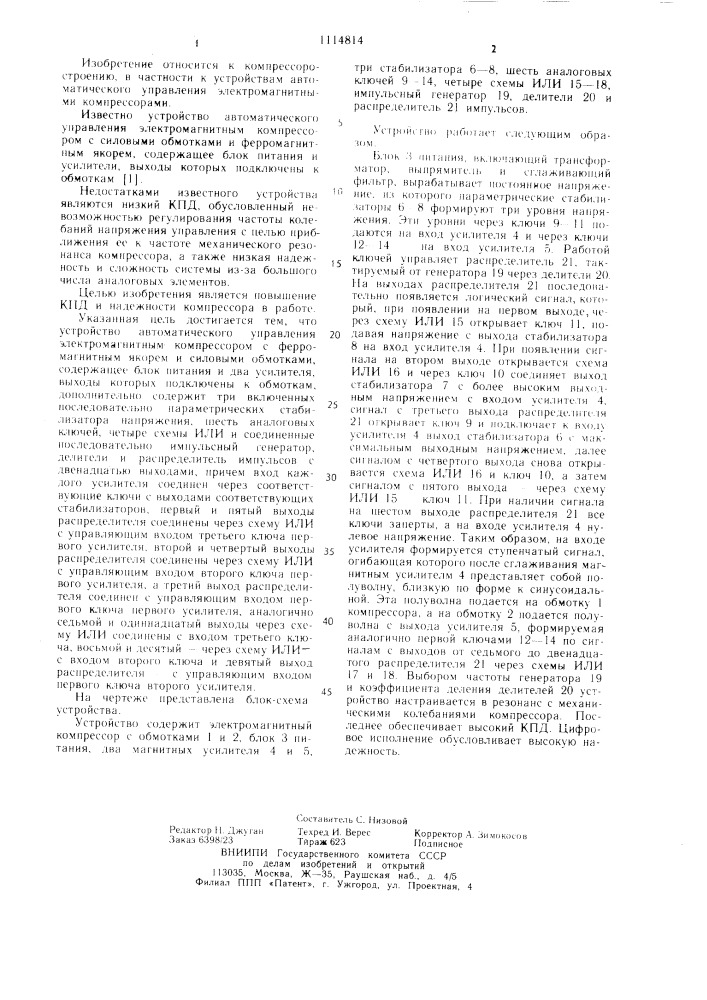 Устройство автоматического управления электромагнитным компрессором (патент 1114814)