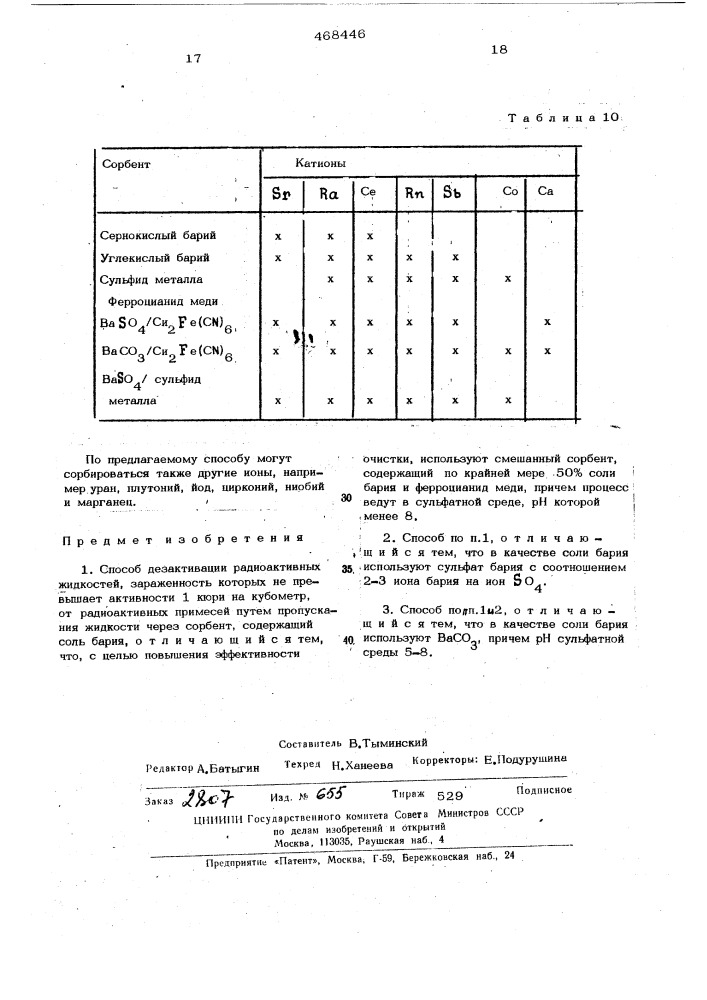 Способ дезактивации радиоактивных жидкостей (патент 468446)