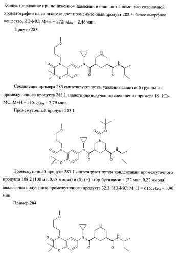 3,5-замещенные пиперидины, как ингибиторы ренина (патент 2415840)