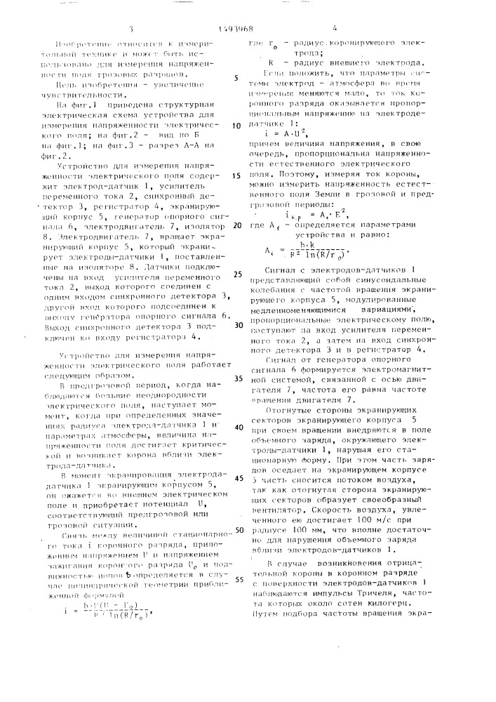 Устройство для измерения напряженности электрического поля (патент 1493968)