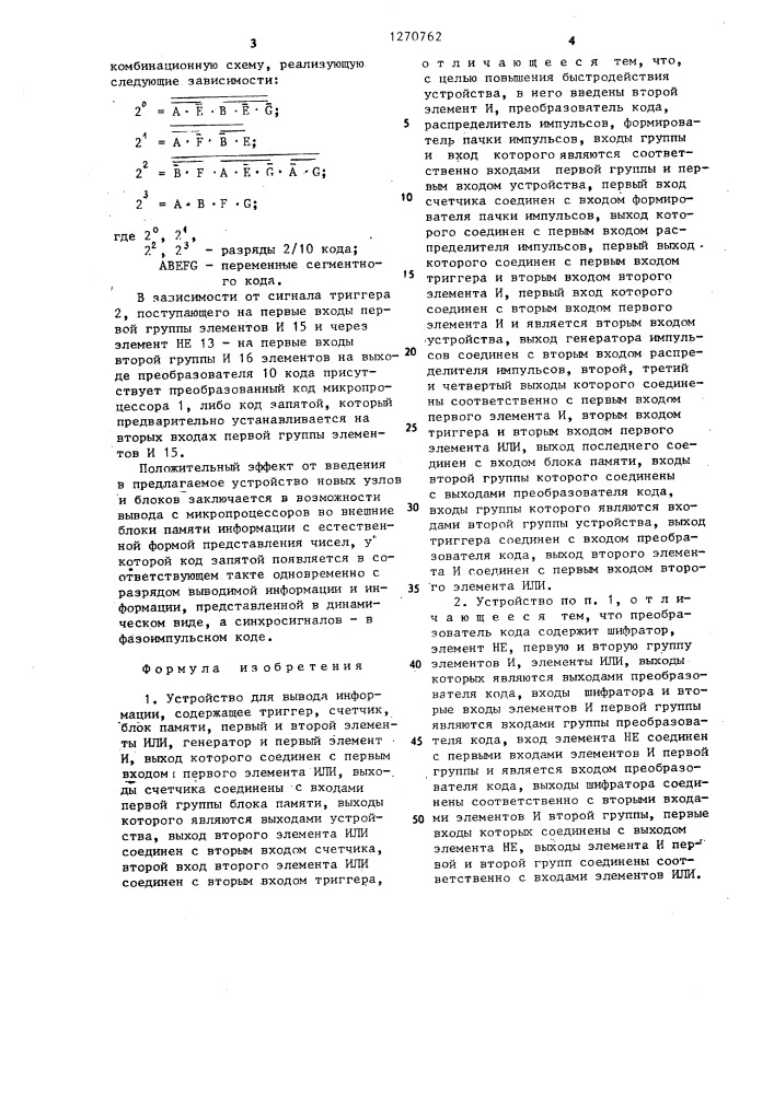 Устройство для вывода информации (патент 1270762)