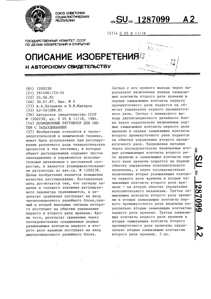 Позиционный регулятор для систем с запаздыванием (патент 1287099)