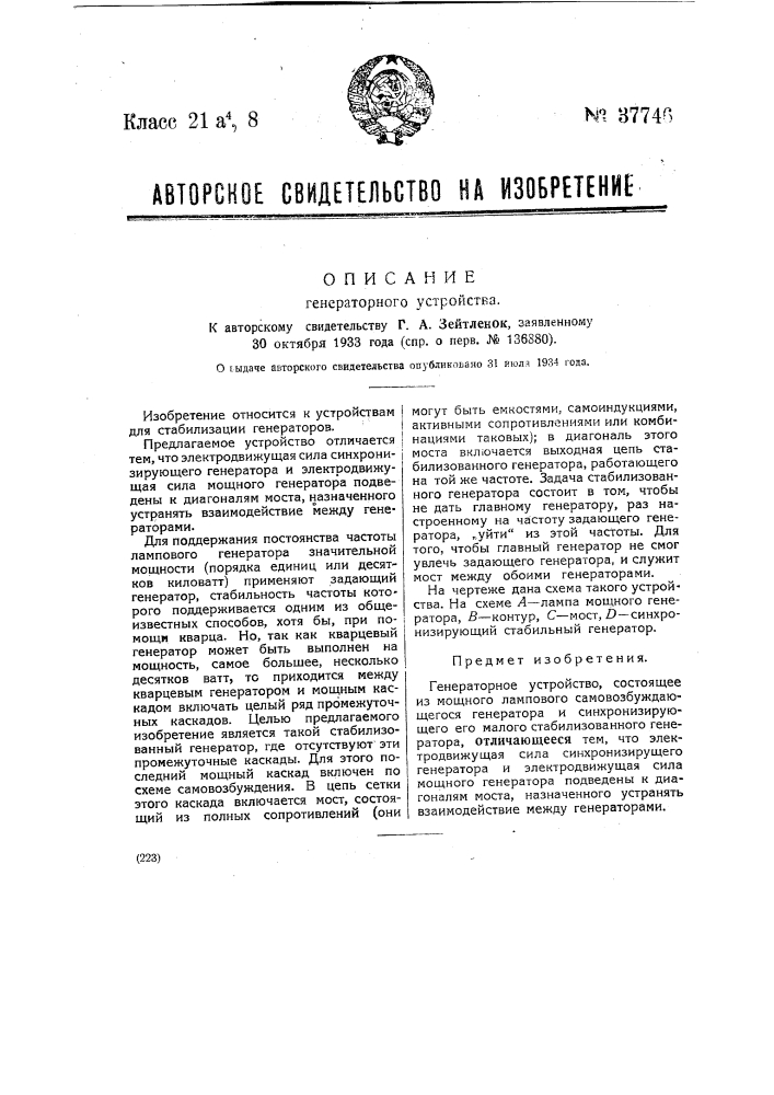 Генераторное устройство (патент 37746)