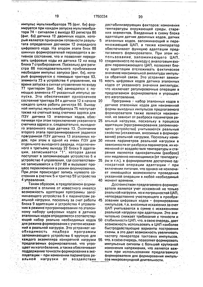 Адаптивный формирователь импульсов (патент 1750034)