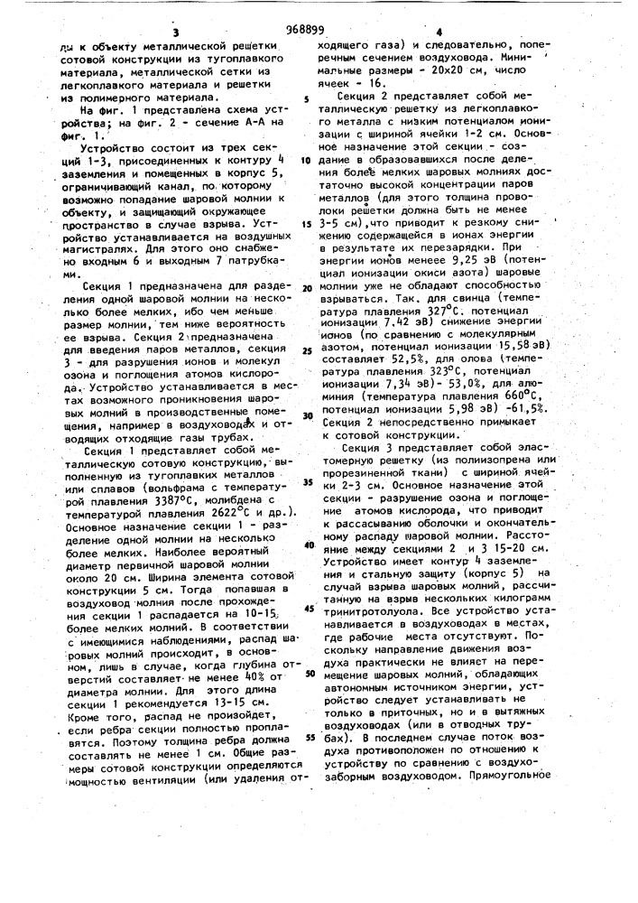 Устройство для защиты объектов от поражения молнией (патент 968899)