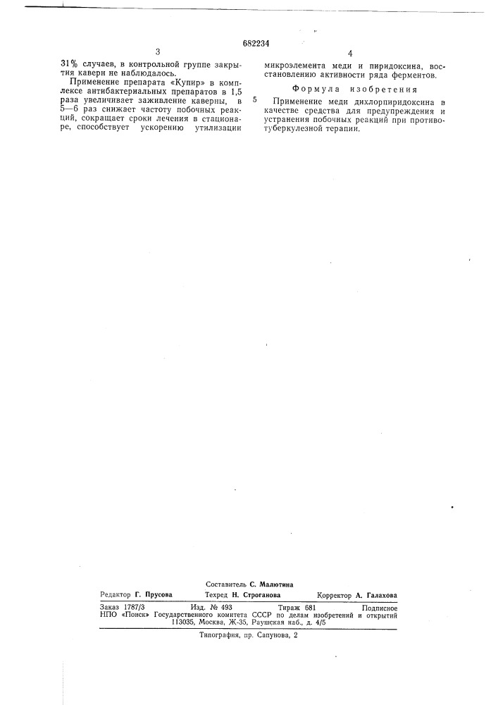 Средство для предупреждения и устранения побочных реакций при противотуберкулезной терапии "купир (патент 682234)