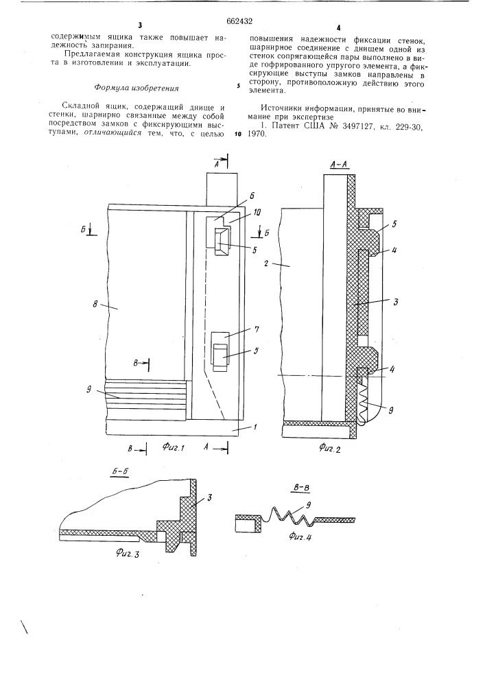 Складной ящик (патент 662432)