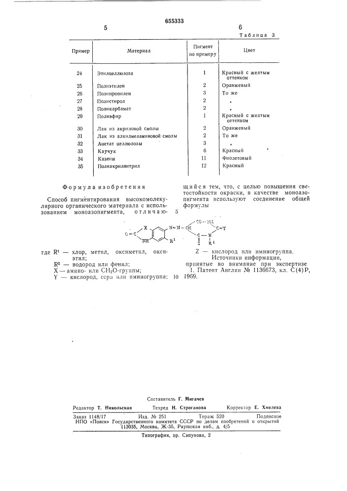 Способ пигментирования высокомолекулярного органического материала (патент 655333)