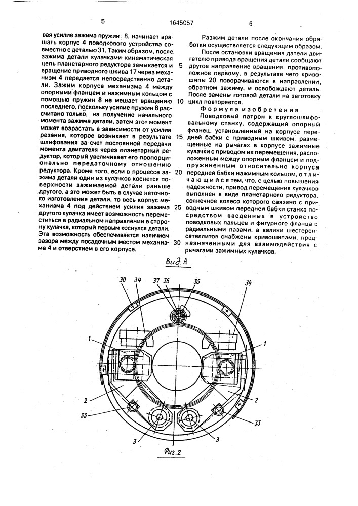 Поводковый патрон к круглошлифовальному станку (патент 1645057)