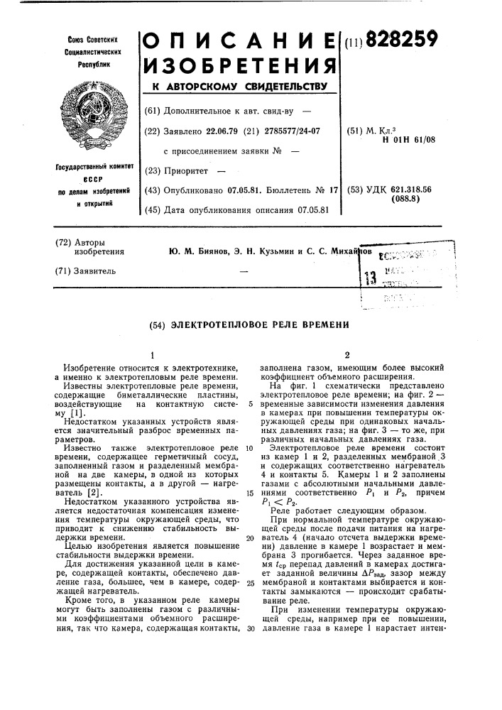 Электротепловое реле времени (патент 828259)