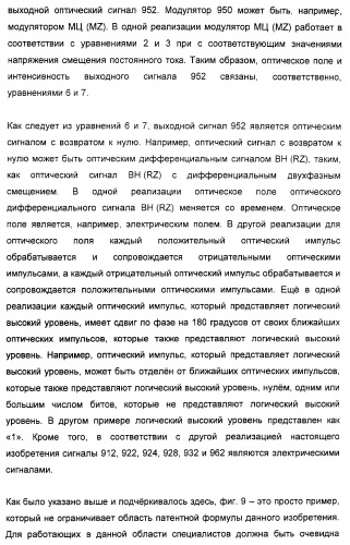 Система и способ для создания оптических сигналов с возвратом к нулю и дифференциальным двухфазным смещением (патент 2372725)