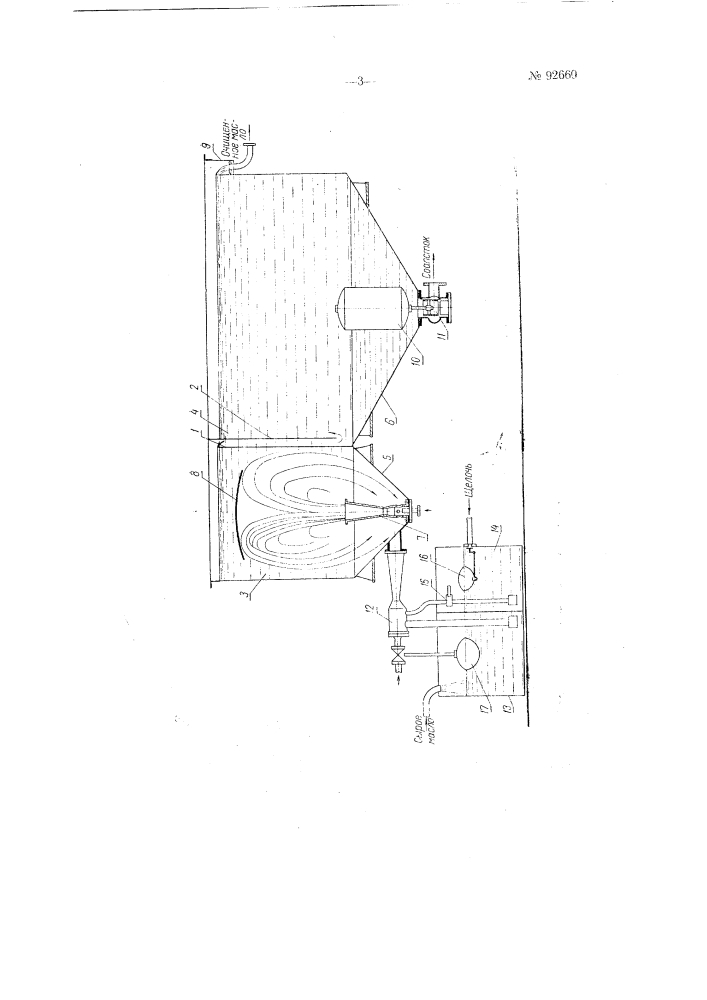 Аппарат для рафинирования масла (патент 92660)