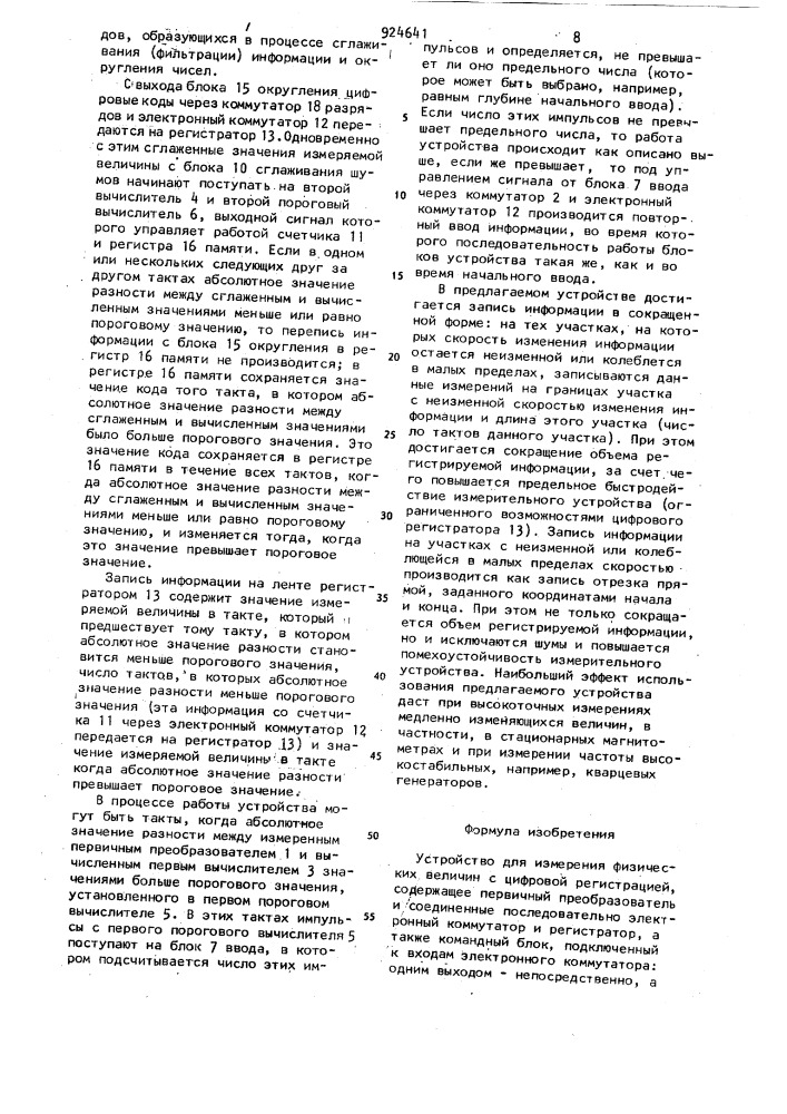 Устройство для измерения физических величин с цифровой регистрацией (патент 924641)