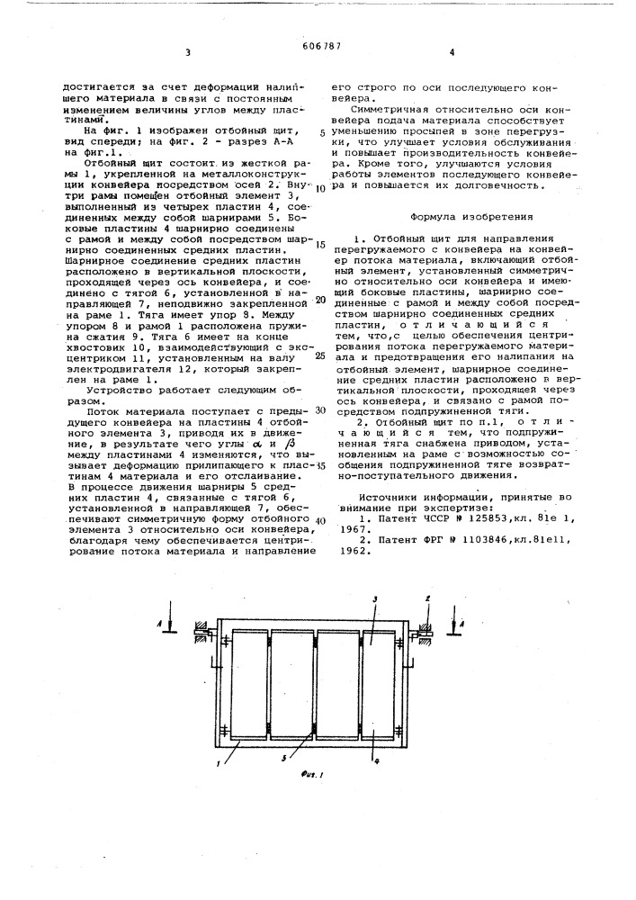 Отбойный щит для направления перегружаемого с конвейера на конвейер потока материала (патент 606787)