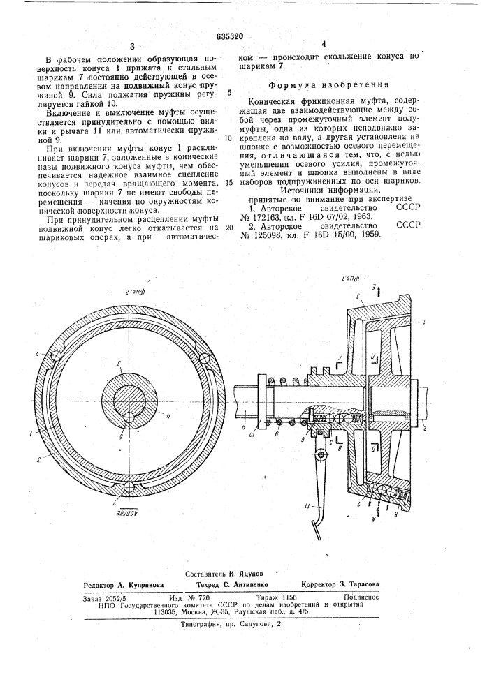 Коническая фрикционная муфта (патент 635320)