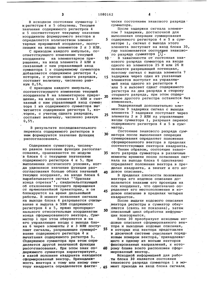 Устройство для формирования кодовых описаний изображений объектов (патент 1080162)