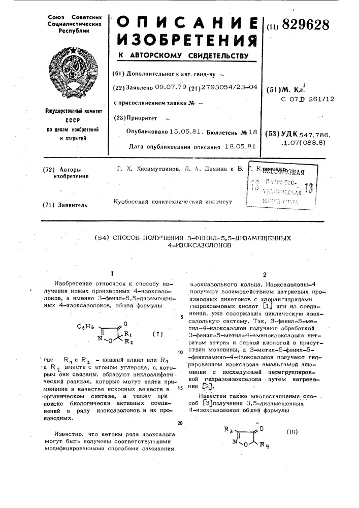 Способ получения -фенил- , -диза-мещенных -изоксазолонов (патент 829628)