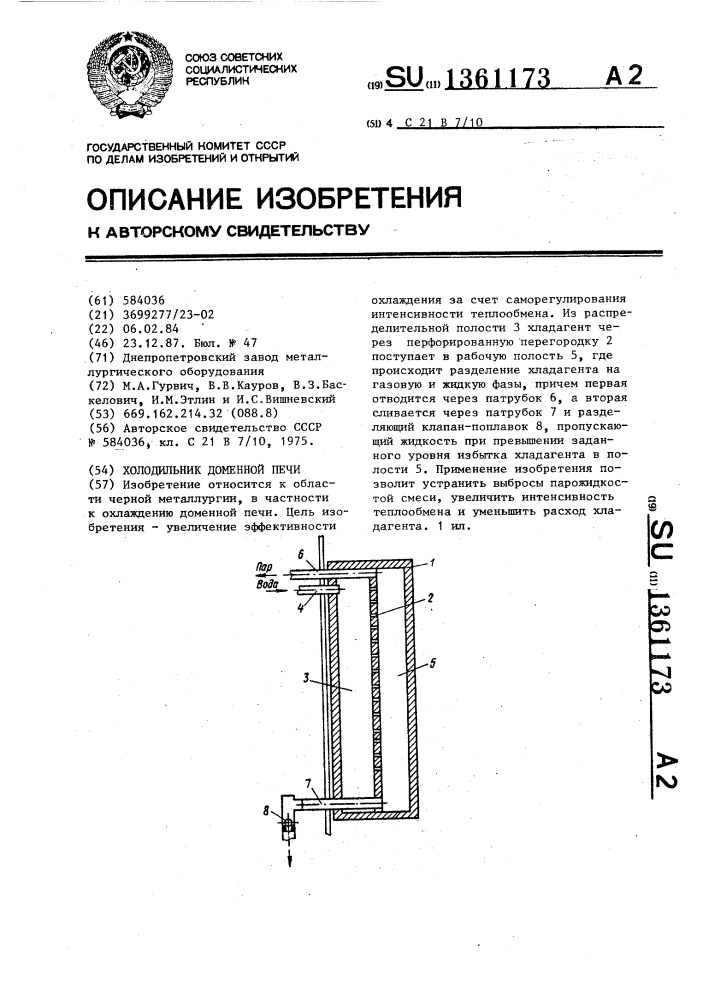 Холодильник доменной печи (патент 1361173)