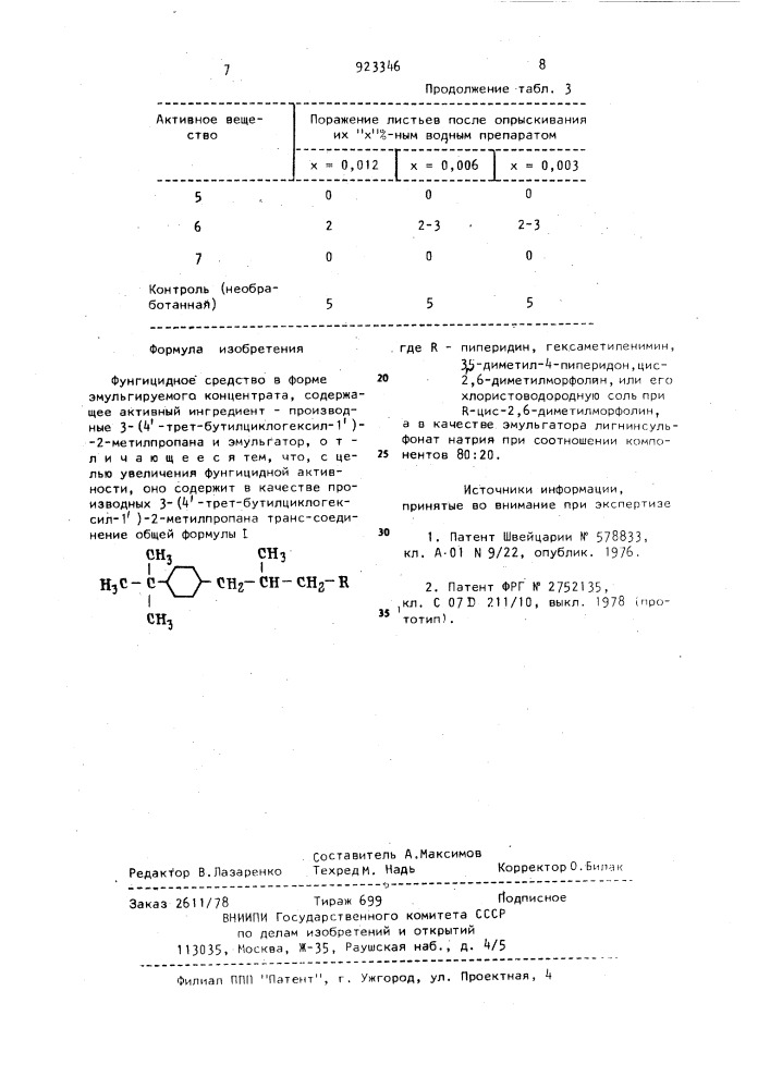 Фунгицидное средство (патент 923346)