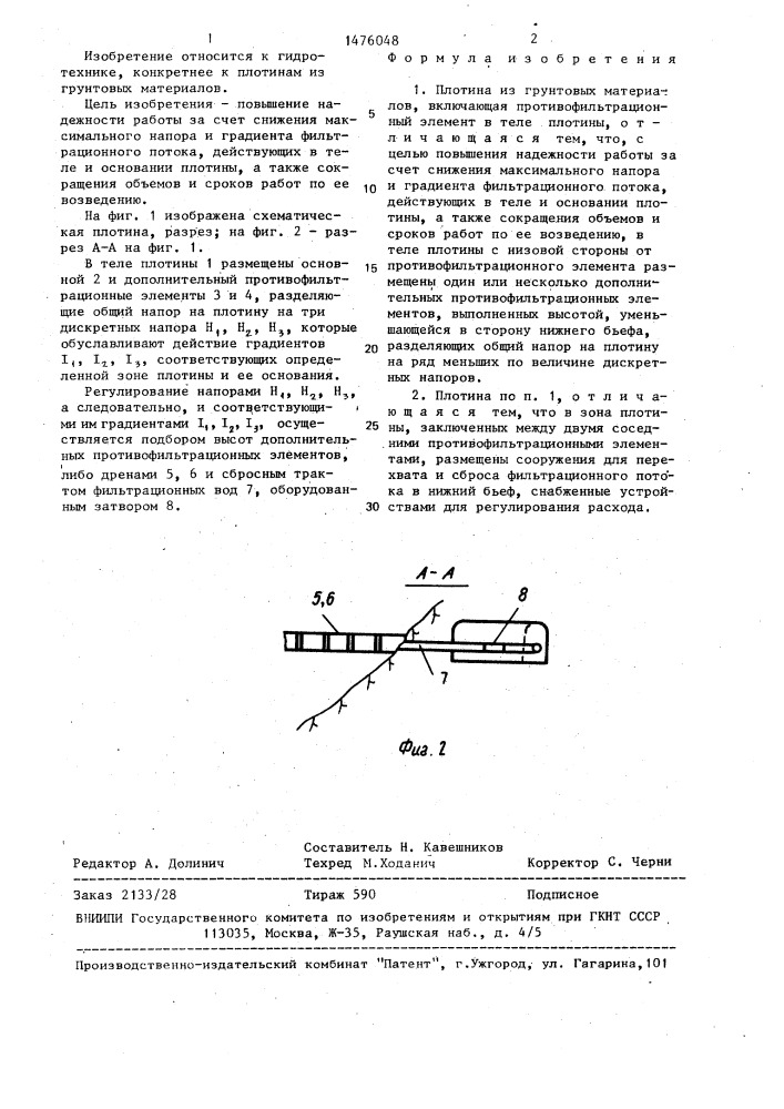 Плотина из грунтовых материалов (патент 1476048)