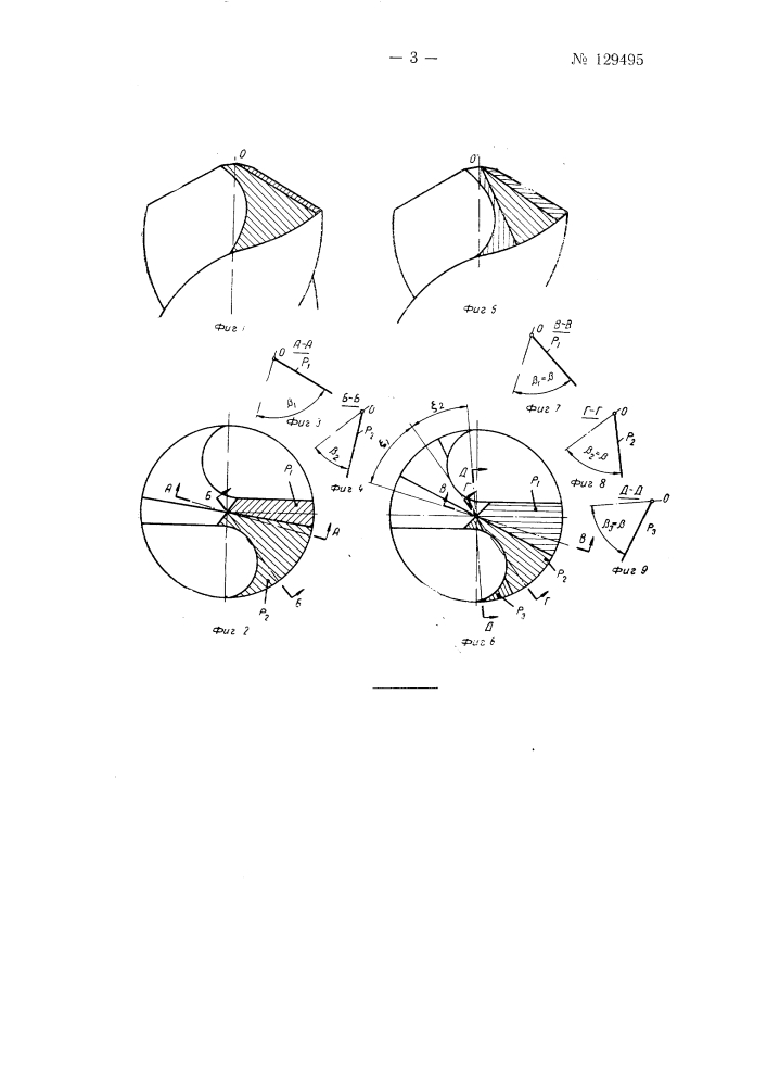 Способ заточки спирального сверла (патент 129495)