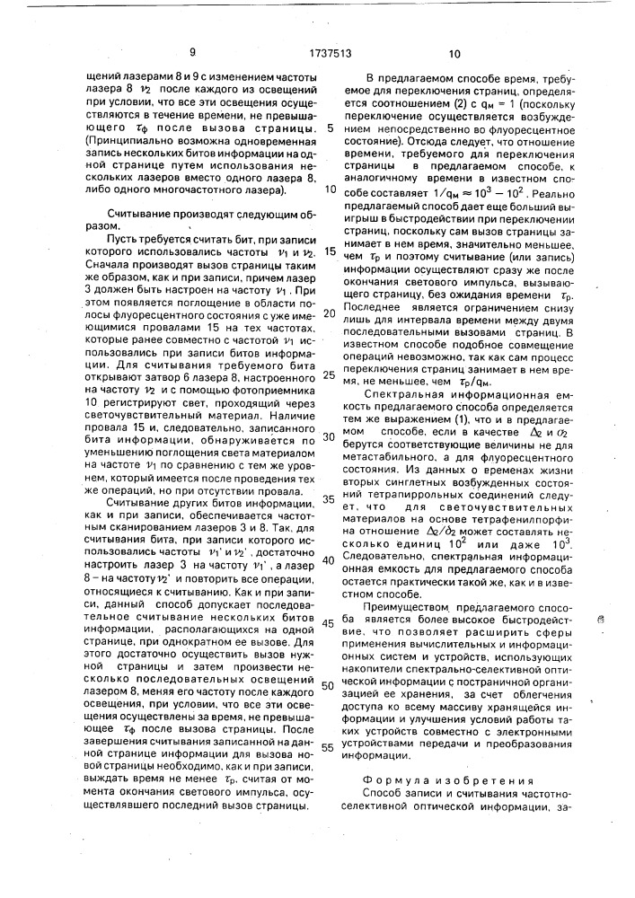 Способ записи и считывания частотно-селективной оптической информации (патент 1737513)