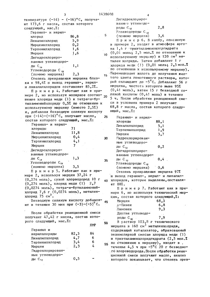 Способ получения первичных и/или третичных аллилгалогенидов (патент 1438608)