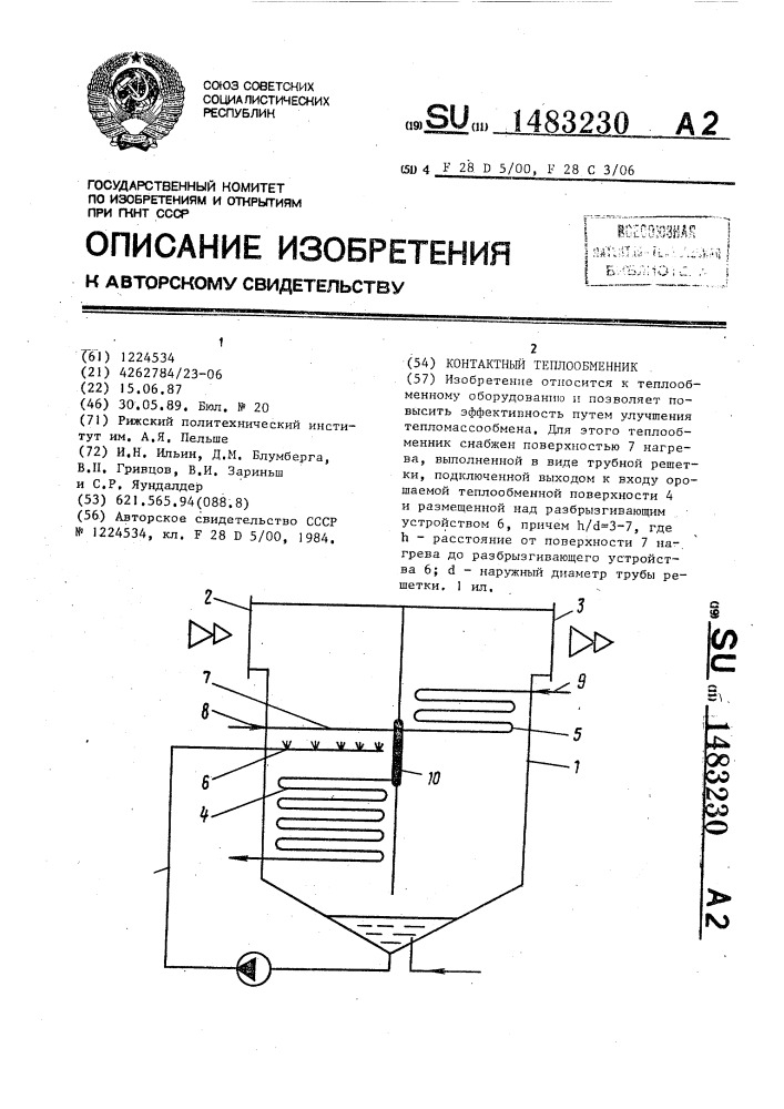 Контактный теплообменник (патент 1483230)