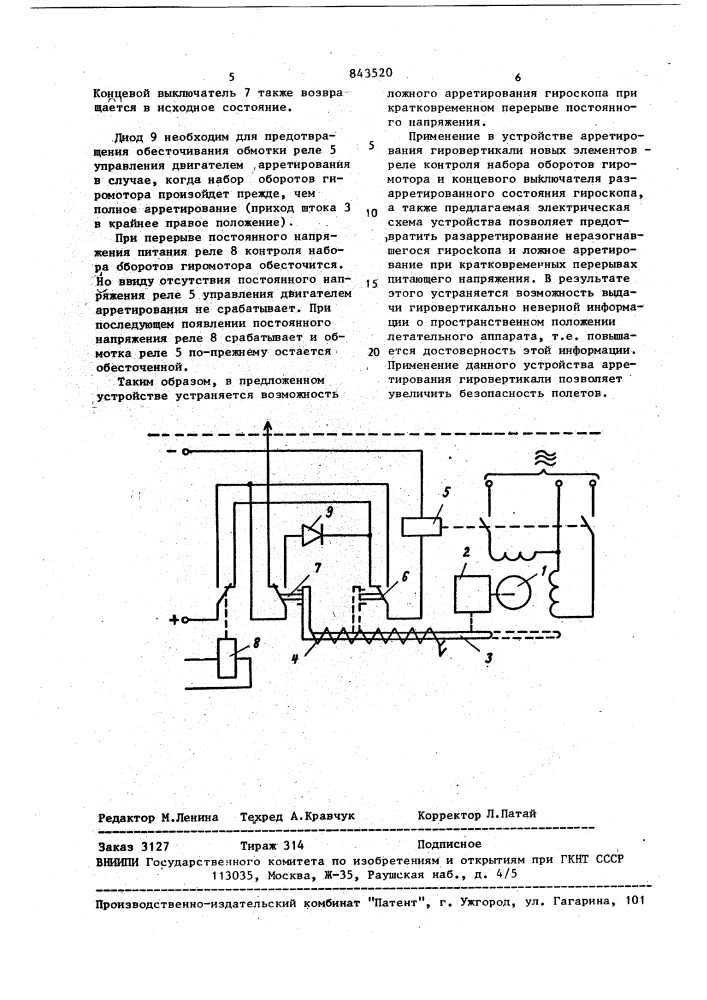 Устройство арретирования гировертикали (патент 843520)