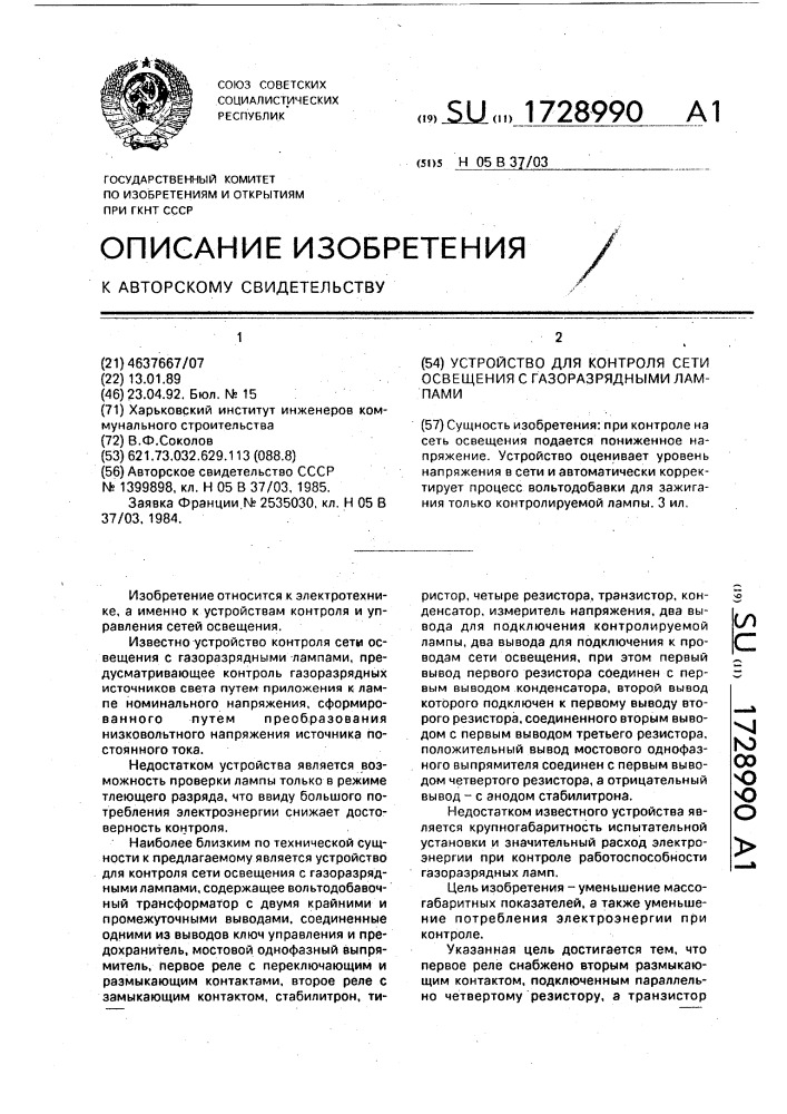 Устройство для контроля сети освещения с газоразрядными лампами (патент 1728990)