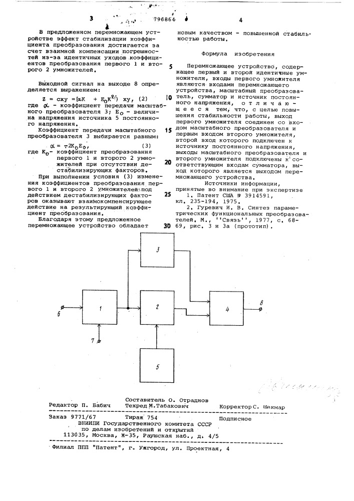 Перемножающее устройство (патент 796864)