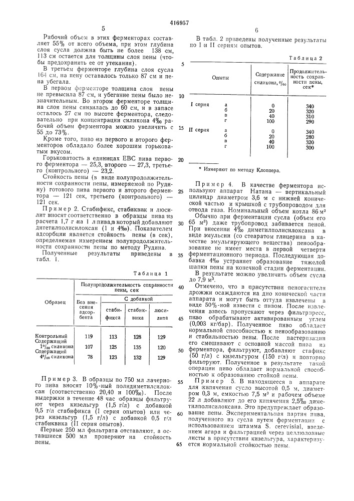 Патент ссср  416957 (патент 416957)