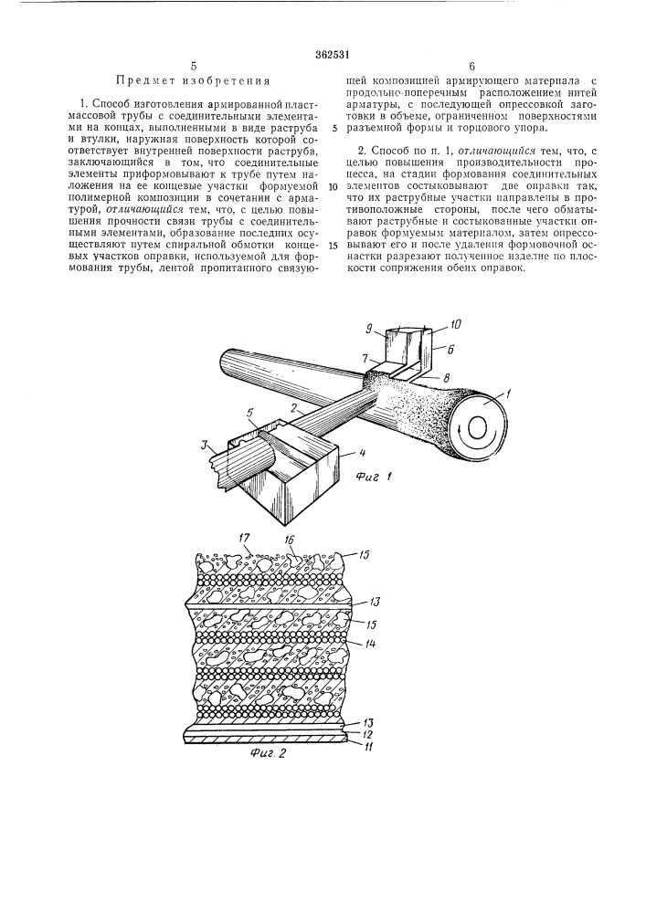 Сссрприоритет 24.xi.1967, n&deg; 685402, сшаопубликовано 13.xii.1972. бюллетень n&deg; 2за 1973дата опубликования описания 13.11.1973удк 678.027.94(088.8) (патент 362531)