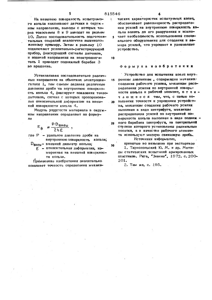 Устройство для испытания колецвнутренним давлением (патент 815546)