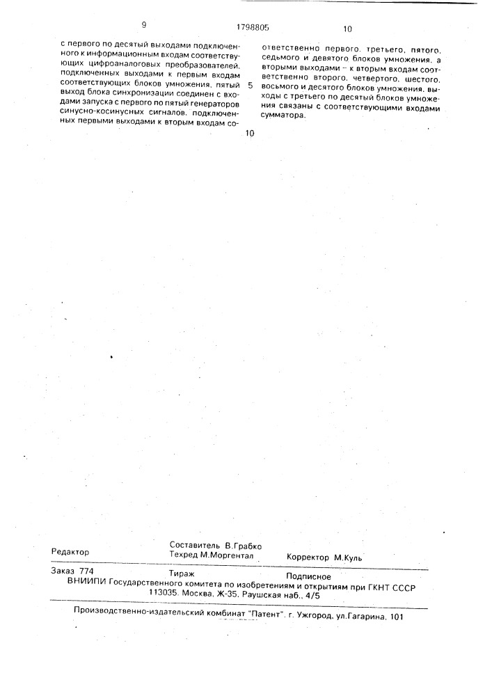 Устройство для измерения тока короткого замыкания (патент 1798805)
