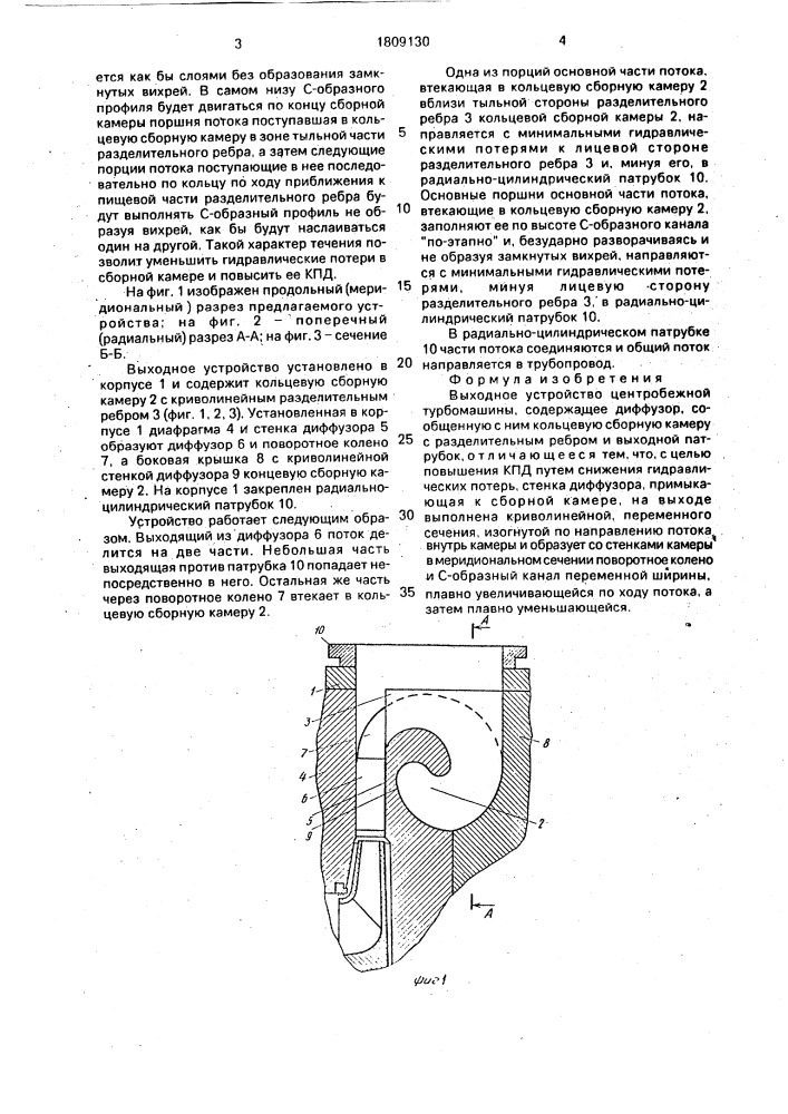 Выходное устройство центробежной турбомашины (патент 1809130)