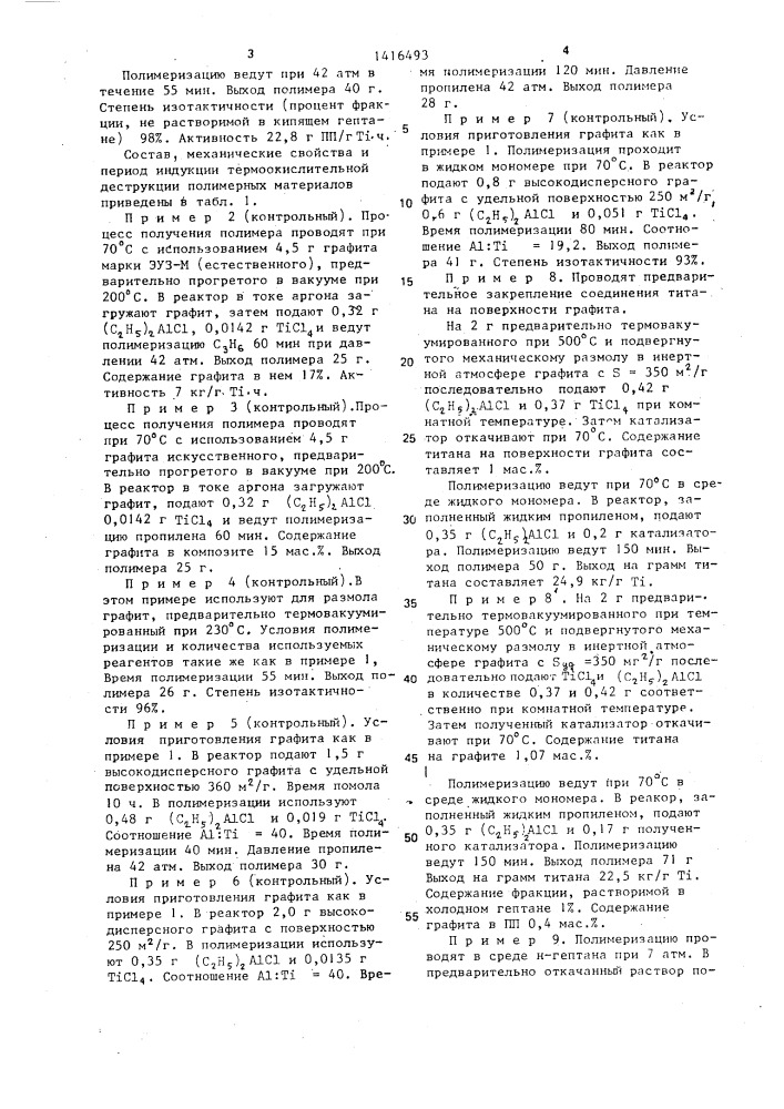 Способ получения изотактического полипропилена (патент 1416493)