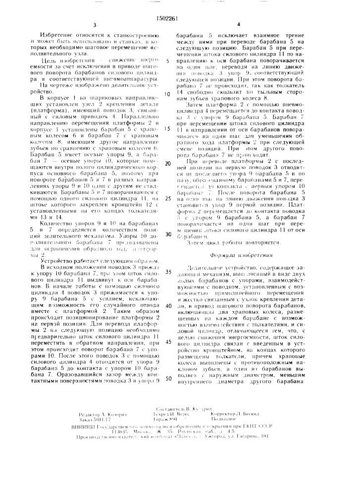 Делительное устройство (патент 1502261)