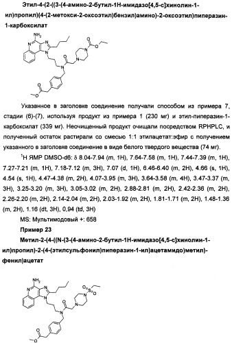 Имидазохинолины с иммуномодулирующими свойствами (патент 2475487)